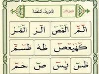 حروف مقطعه قرآن