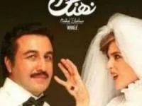 فیلم نهنگ عنبر