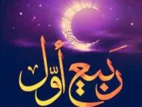 اعمال ربیع الاول