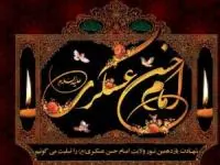 امام حسن عسکری (ع)