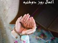 دعای روز دوشنبه