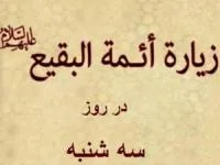 زیارت روز سه شنبه