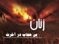 زنان بی حجاب