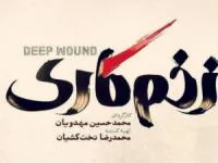 رعنا آزادی ور