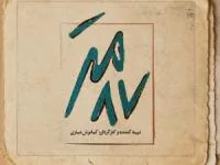 سریال ۸۷ متر