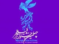 جشنواره فجر