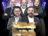 عصر جدید