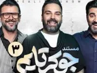 برنامه جوکر