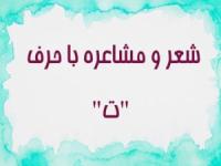 شعر با ت