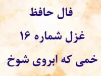 فال حافظ