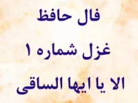 فال حافظ