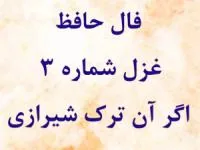 فال حافظ