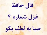 فال حافظ