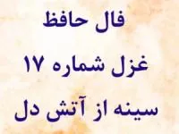 فال حافظ