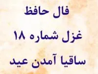 فال حافظ
