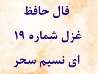 فال حافظ
