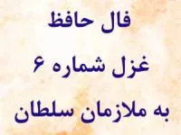 فال حافظ
