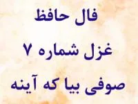 فال حافظ