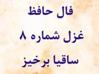 فال حافظ