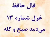 فال حافظ