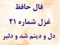 فال حافظ