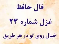 فال حافظ