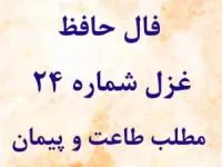 فال حافظ