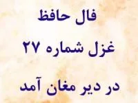 فال حافظ