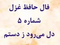 فال حافظ