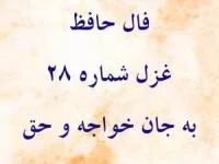 فال حافظ