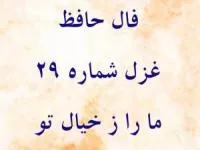 فال حافظ