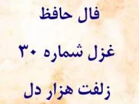 فال حافظ