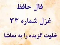 فال حافظ