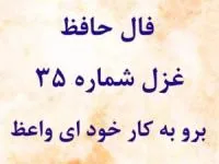 فال حافظ