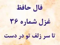 فال حافظ