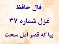 فال حافظ