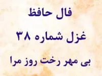 فال حافظ
