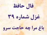 فال حافظ