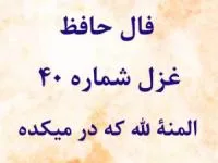 فال حافظ
