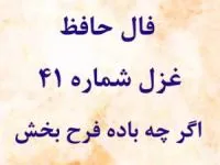 فال حافظ