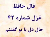 فال حافظ