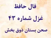 فال حافظ