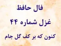 فال حافظ
