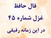 فال حافظ
