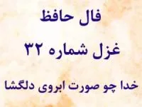 فال حافظ