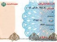 کارت ملی