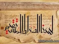 صراط مستقیم