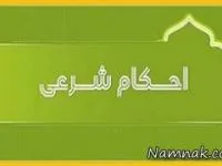 حکم ماءالشعیر