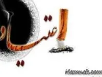اعتیاد