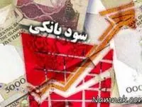 سود سپرده بانکی